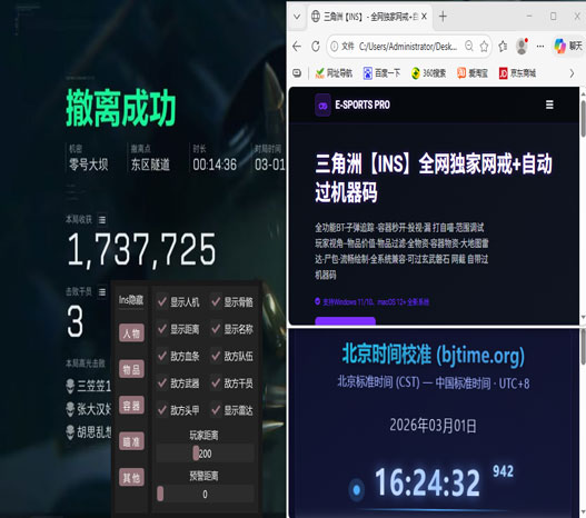 三角洲全民外挂软件效果